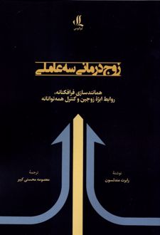زوج درمانی سه‌ عاملی