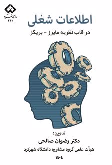 کتاب اطلاعات شغلی