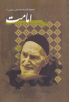 امامت