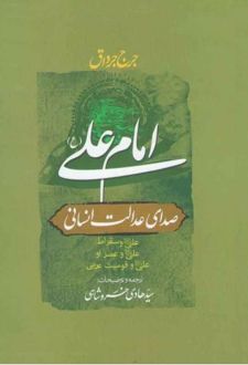 امام علی
