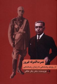 نصرت‌الدوله‌ فیروز