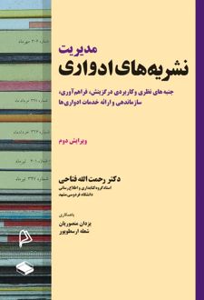 کتاب مدیریت نشریه‌های ادواری
