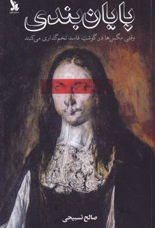 کتاب پایان بندی