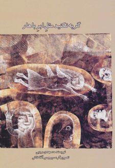 گریه نکنید مثل ابر باهار