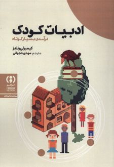 ادبیات کودک