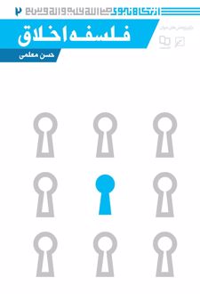 کتاب فلسفه اخلاق