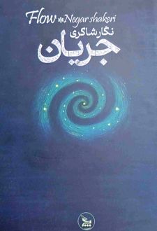 جریان