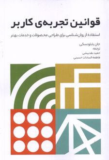 قوانین تجربه کاربر‮