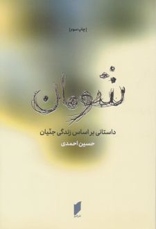 شومان