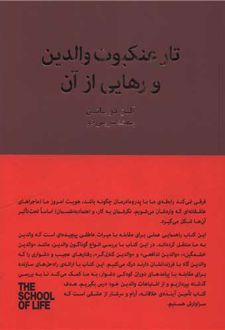 تار عنکبوت والدین و رهایی از آن