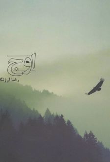 اوج