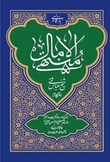 کتاب بازنویسی منتهی ‌الامال (جلد چهارم)