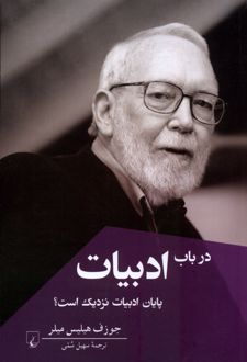 کتاب در باب ادبیات