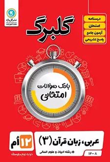 عربی زبان قرآن 3