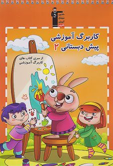 کار برگ آموزشی (2)