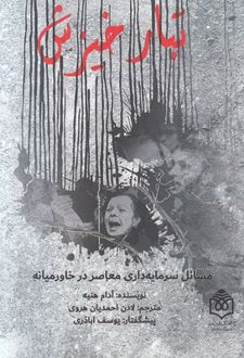 تبار خیزش