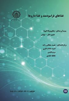 غذاهای فراسودمند و غذا داروها