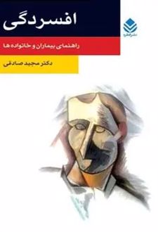 افسردگی