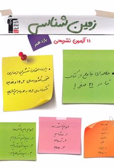 11 آزمون تشریحی زمین‌شناسی