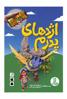 اژدهای پدرم