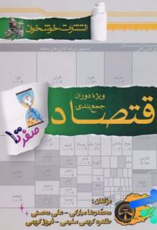 صفر تا 100 اقتصاد