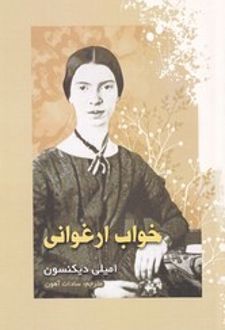 خواب ارغوانی