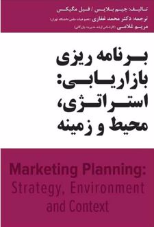 برنامه ریزی بازاریابی