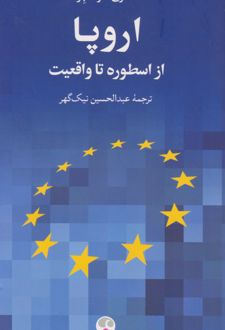 اروپا