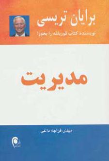 مدیریت
