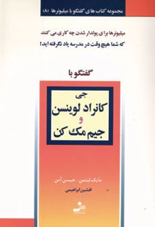 جی کانراد لوینسن و جیم مک کن