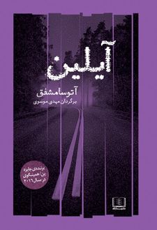 آیلین