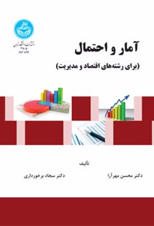 آمار و احتمال