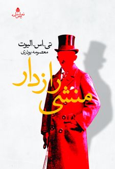 کتاب منشی رازدار