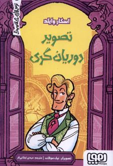 تصویر دوریان گری