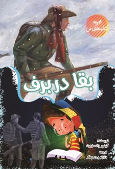 بقا در برف