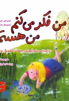 من فکر می‌کنم من هستم