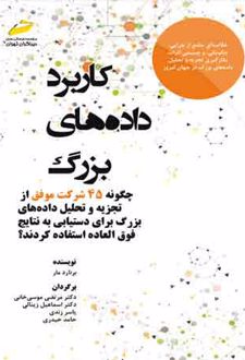 کاربرد داده های بزرگ