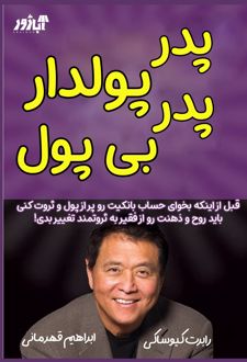 پدر پولدار پدر بی پول
