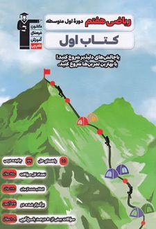 کتاب اول ریاضی هفتم