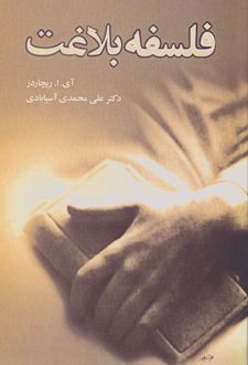 کتاب فلسفه بلاغت