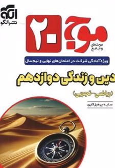 موج 20