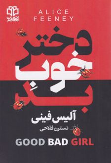 کتاب دختر خوب بد