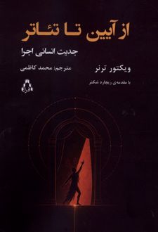 کتاب از آیین تا تئاتر