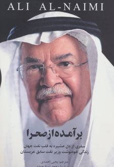 برآمده از صحرا