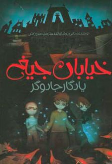 یادگار جادوگر