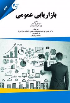 بازاریابی عمومی