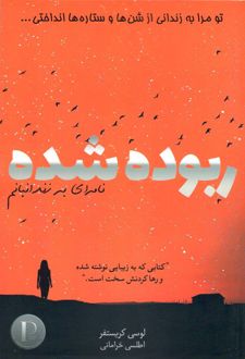 ربوده شده