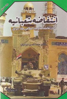 انتفاضه شعبانیه