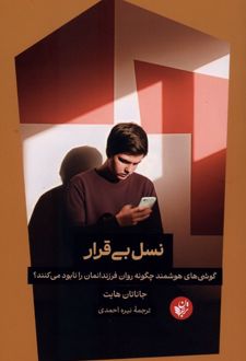 کتاب نسل بی‌قرار