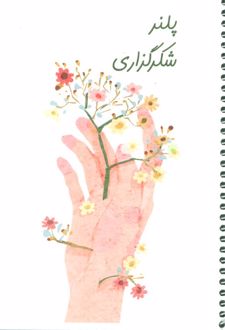 دفتر برنامه ریزی